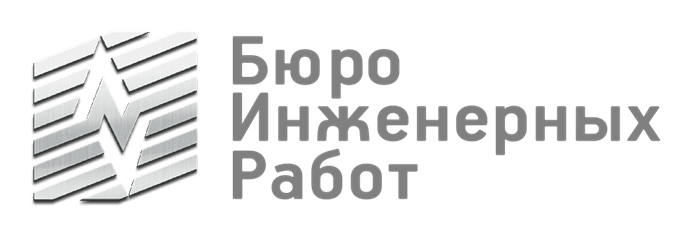 Бюро Инженерных Работ логотип